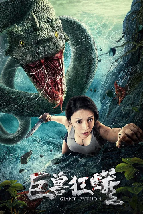 Giant Python (2021) पोस्टर