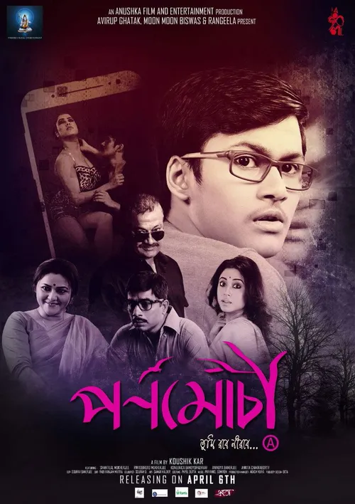 Pornomochi (2018) पोस्टर