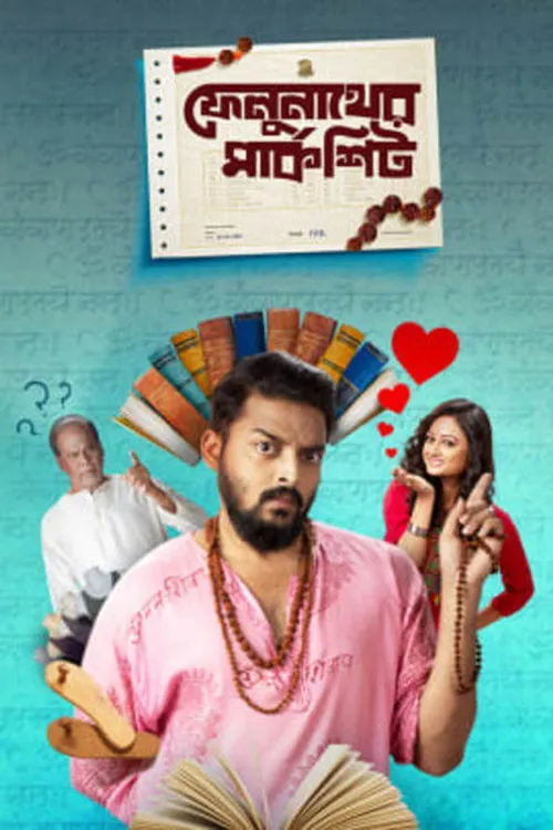 Felunather Marksheet (2019) পোস্টার
