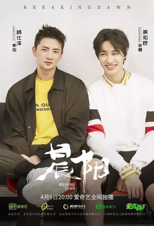 Breaking Dawn (2019) পোস্টার