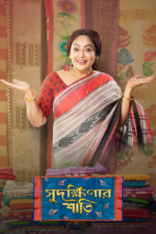 Sudakshinar Saree (2020) पोस्टर