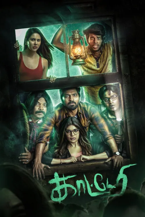 Kaatteri (2022) पोस्टर