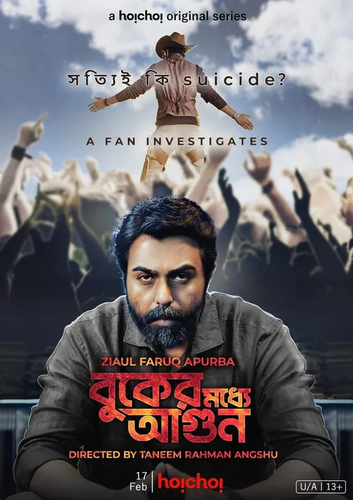 Buker Moddhye Agun (2023) पोस्टर