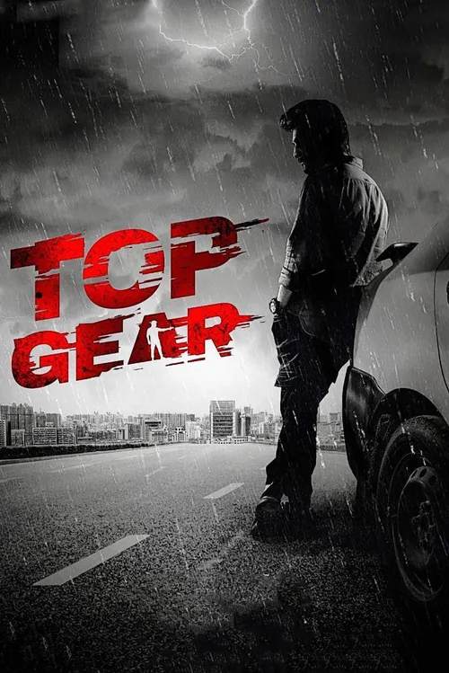 Top Gear (2022) পোস্টার
