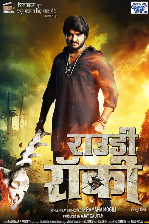 Rowdy (2022) poster