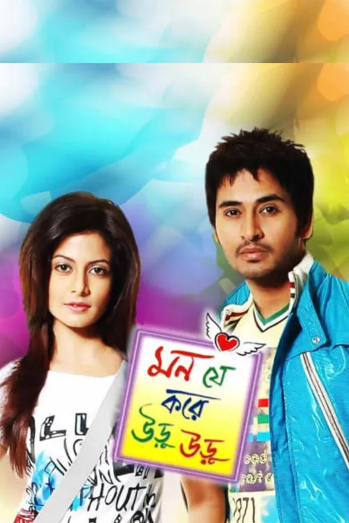 Mon Je Kore Uru Uru (2010) পোস্টার