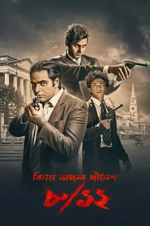 8/12 (Binay Badal Dinesh) (2022) poster
