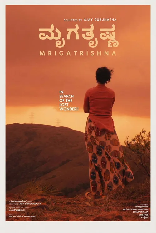 Mrigatrishna (2025) poster