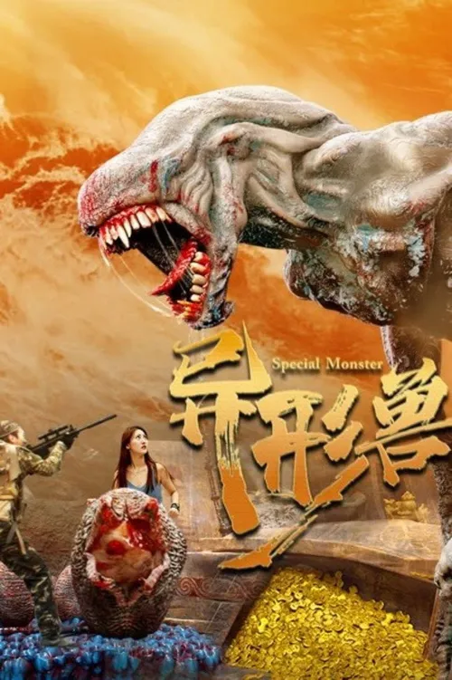 Special Monster (2025) পোস্টার