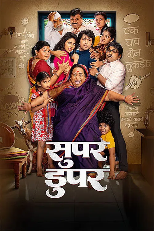 Super Duperr (2026) पोस्टर