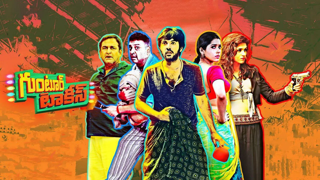 Guntur Talkies (2016) दृश्य