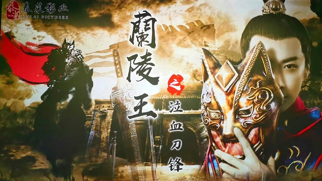 Prince of Lanling: Blood Weeping Blade (2021) still