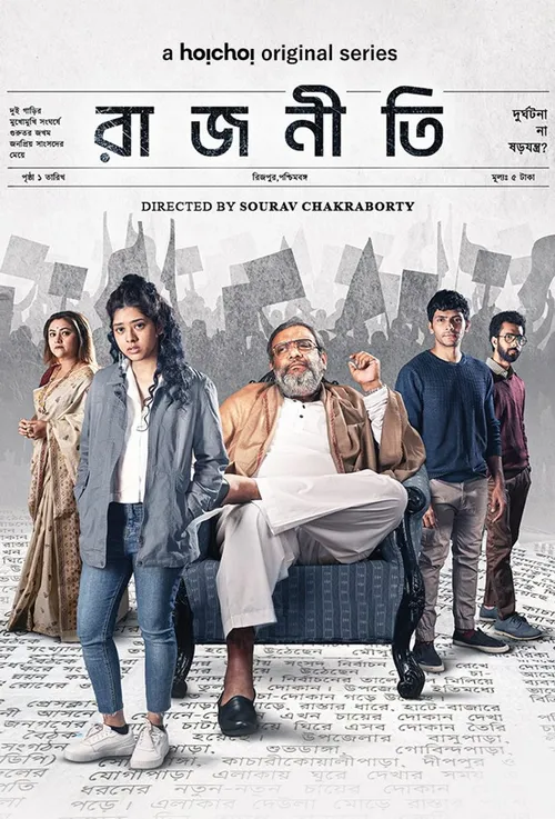 Rajneeti (2023) पोस्टर