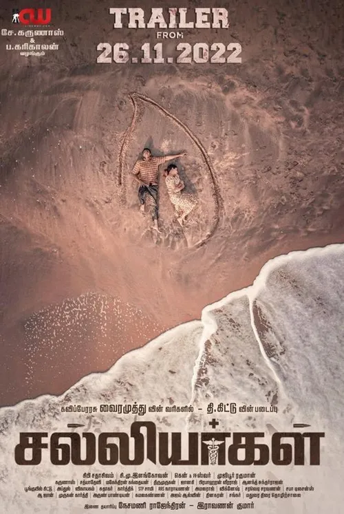 Salliyargal (2026) পোস্টার