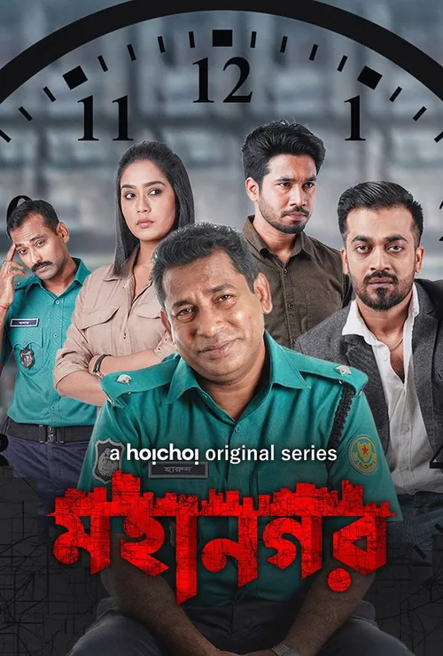 Mohanagar (2021) poster