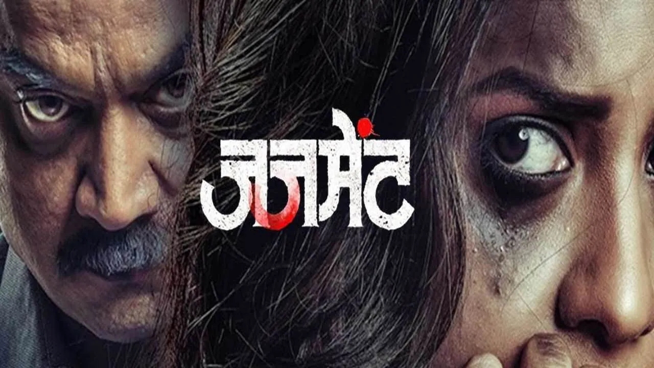 Judgement (2019) দৃশ্য