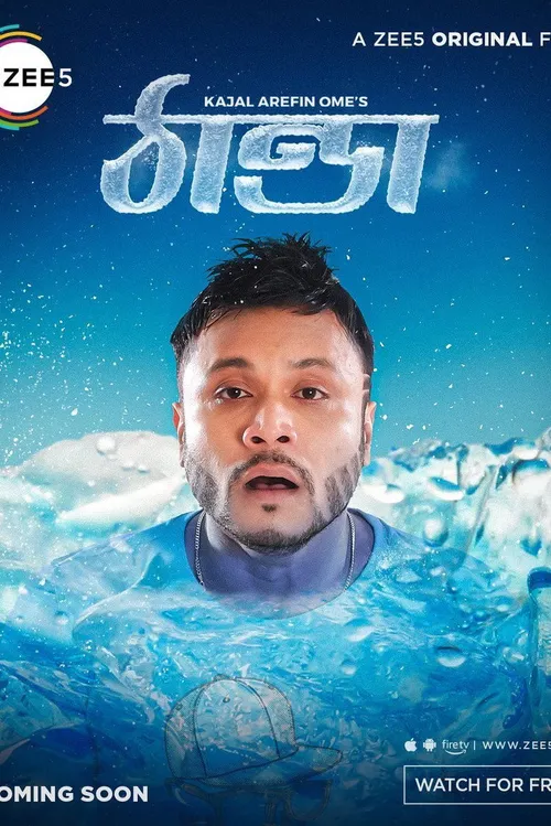 Thanda (2021) पोस्टर