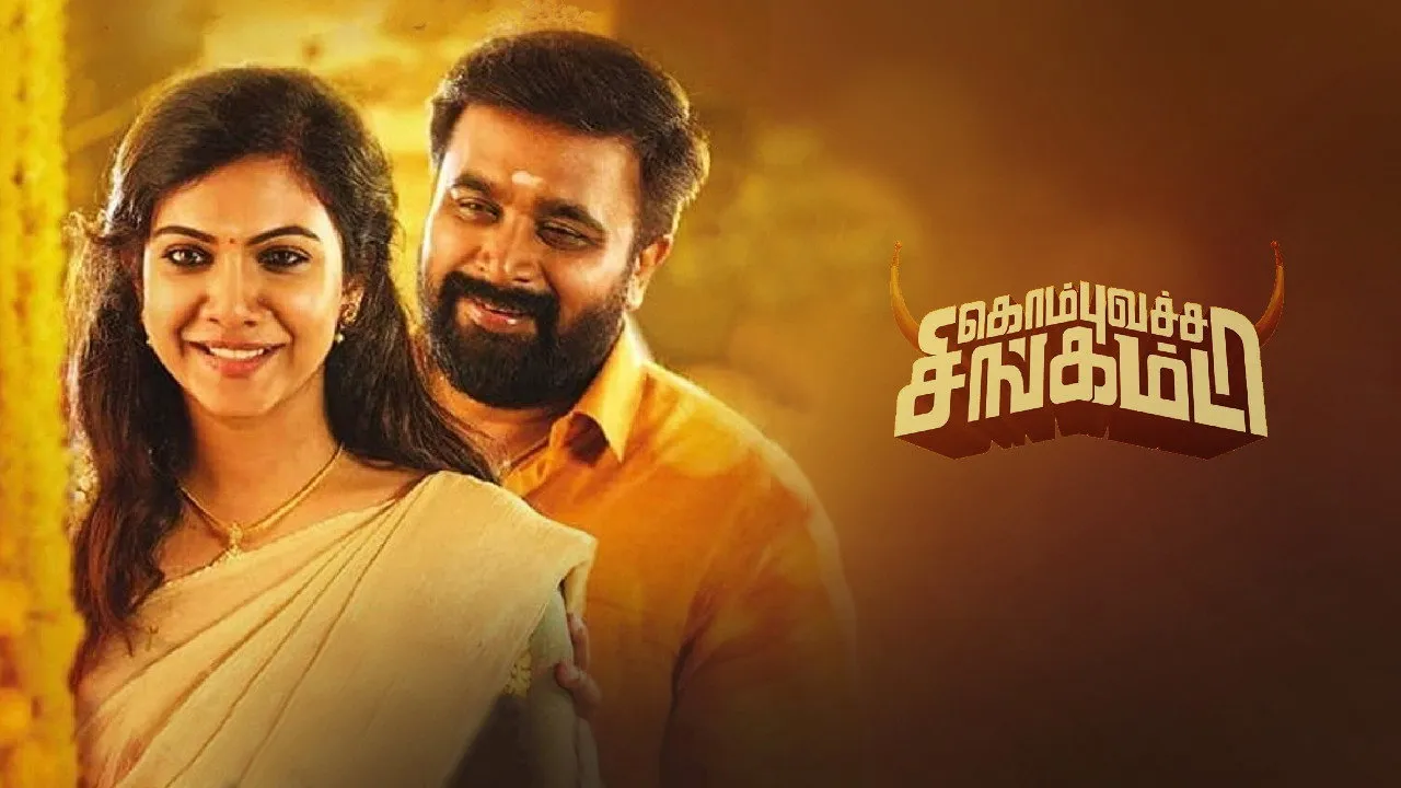 Kombu Vatcha Singamda (2022) দৃশ্য