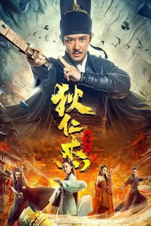 Detective Dee and Plague of Chang'an (2021) पोस्टर