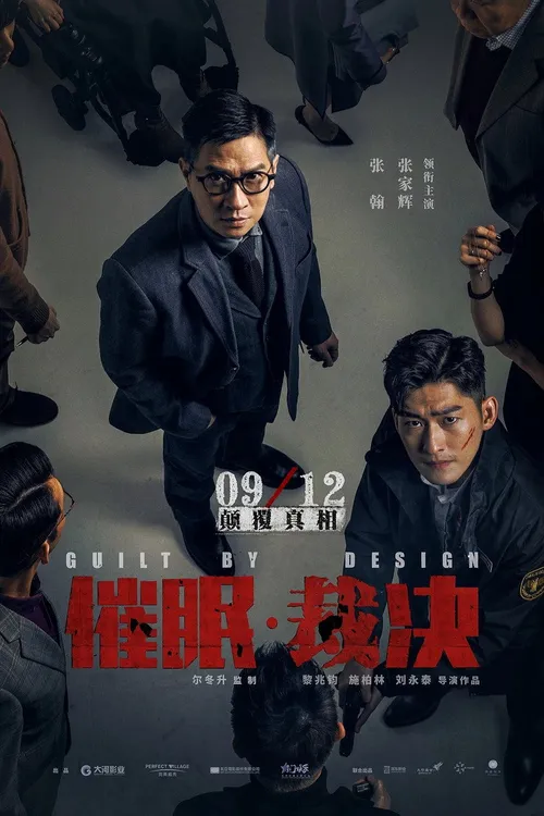Guilt by Design (2019) পোস্টার