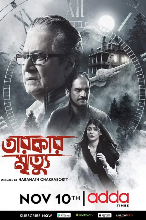 Tarokar Mrityu (2023) পোস্টার