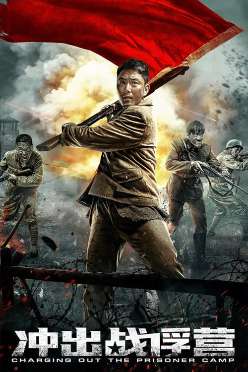 Charging Out of Prisoner Camp (2021) पोस्टर