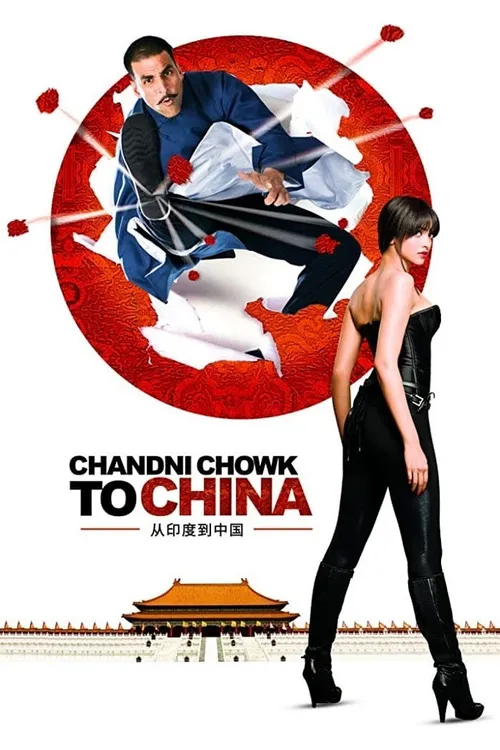 Chandni Chowk to China (2009) পোস্টার