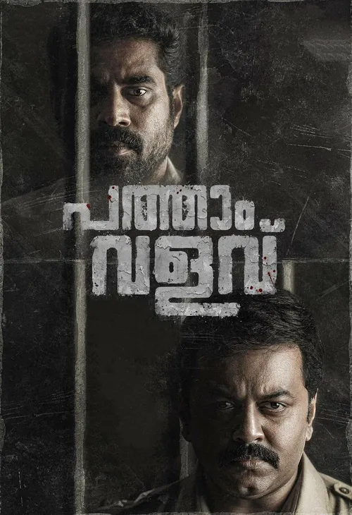 Pathaam Valavu (2022) poster