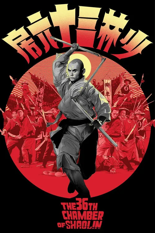 The 36th Chamber of Shaolin (1978) पोस्टर