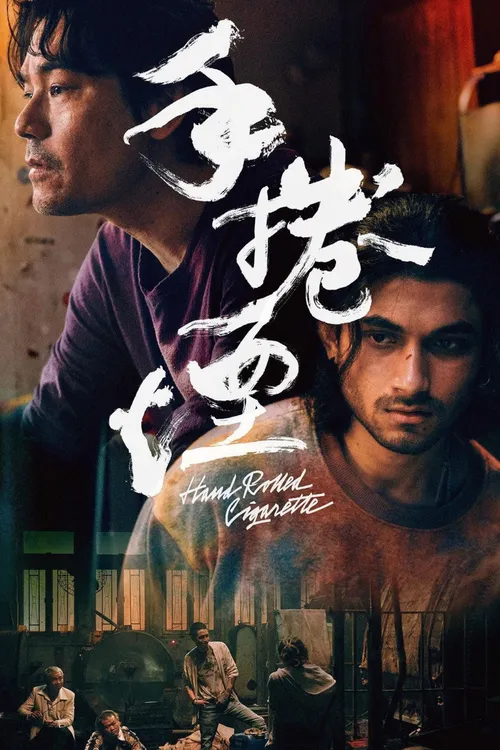 Hand Rolled Cigarette (2021) পোস্টার