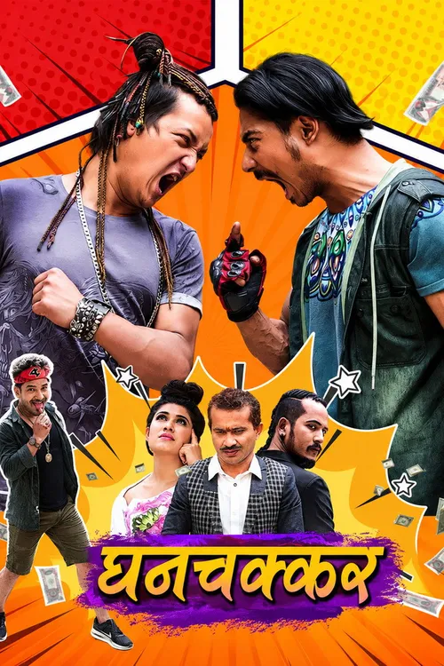 Ghanchakkar (2022) पोस्टर