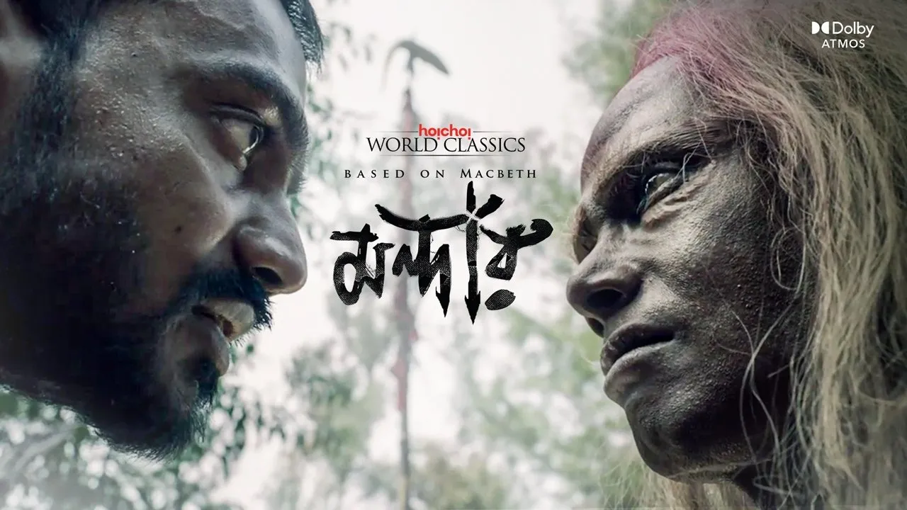 Mandaar (2021) still