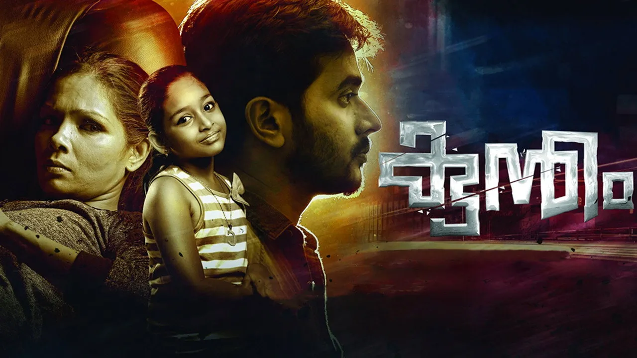 Kuntham (2017) दृश्य