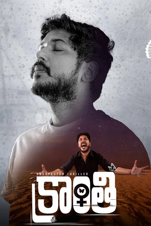 Kranthi (2023) পোস্টার