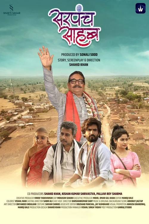 Sarpanch Sahab (2025) पोस्टर