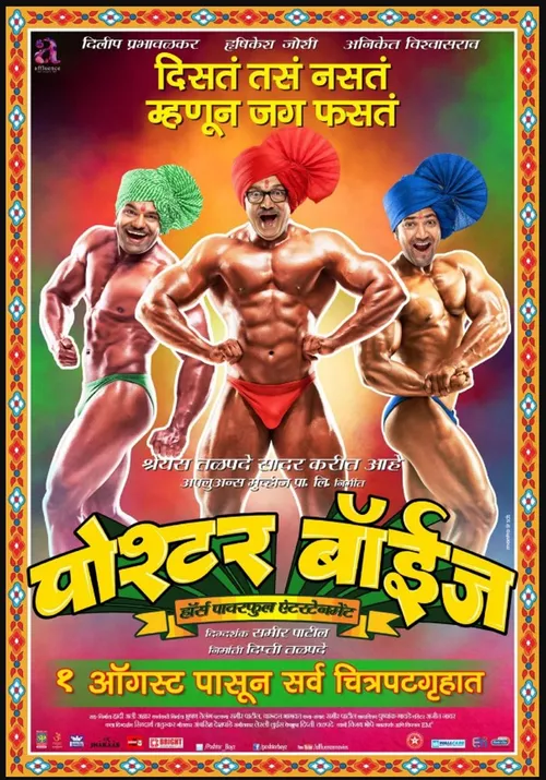 Poshter Boyz (2014) পোস্টার