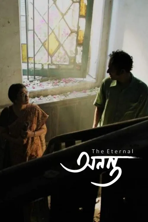 Ananta - The Eternal (2022) পোস্টার