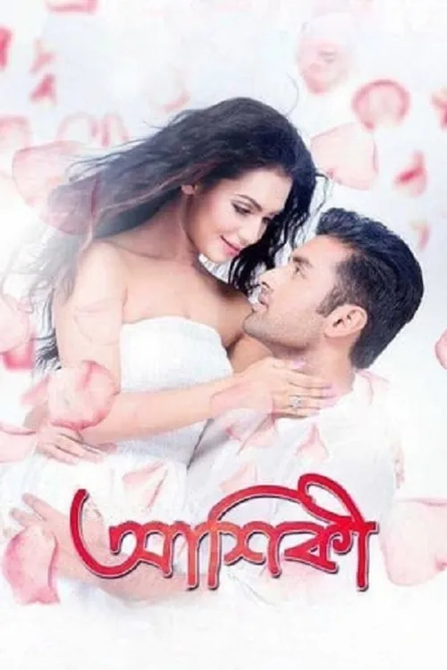 Aashiqui - True Love (2015) पोस्टर