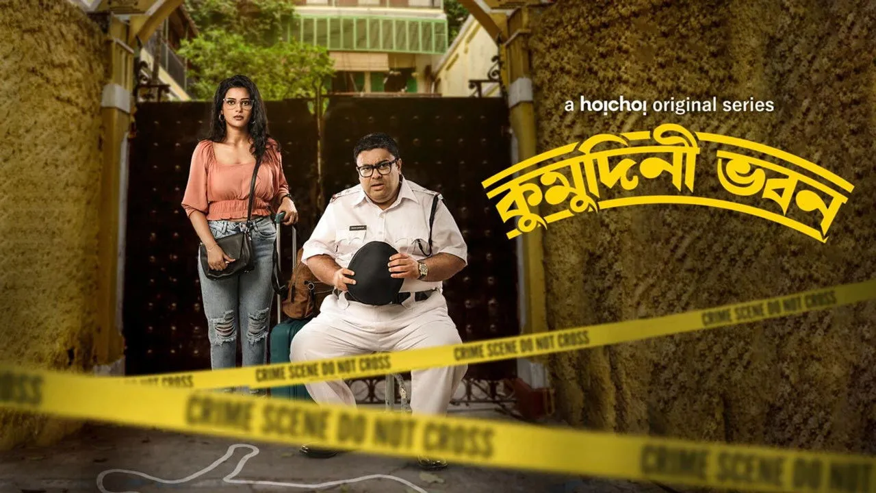Kumudini Bhavan (2023) দৃশ্য