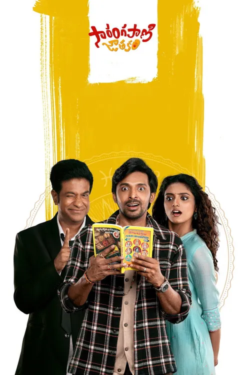 Sarangapani Jathakam (2025) poster