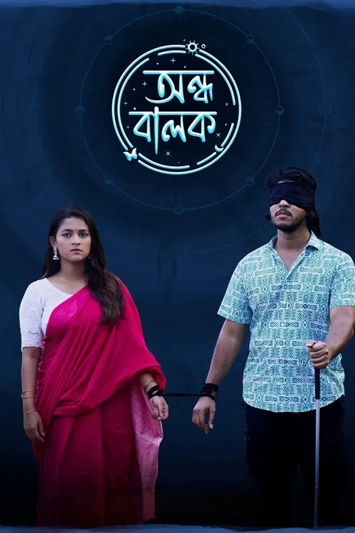 Ondho Balok (2025) पोस्टर