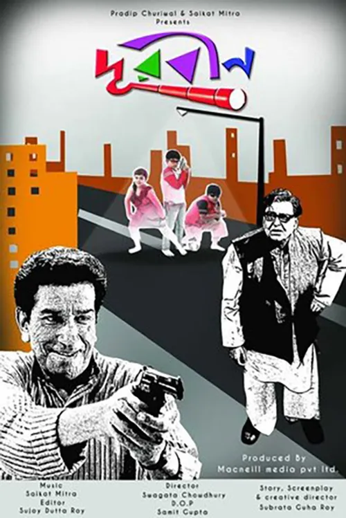 Durbin (2014) পোস্টার