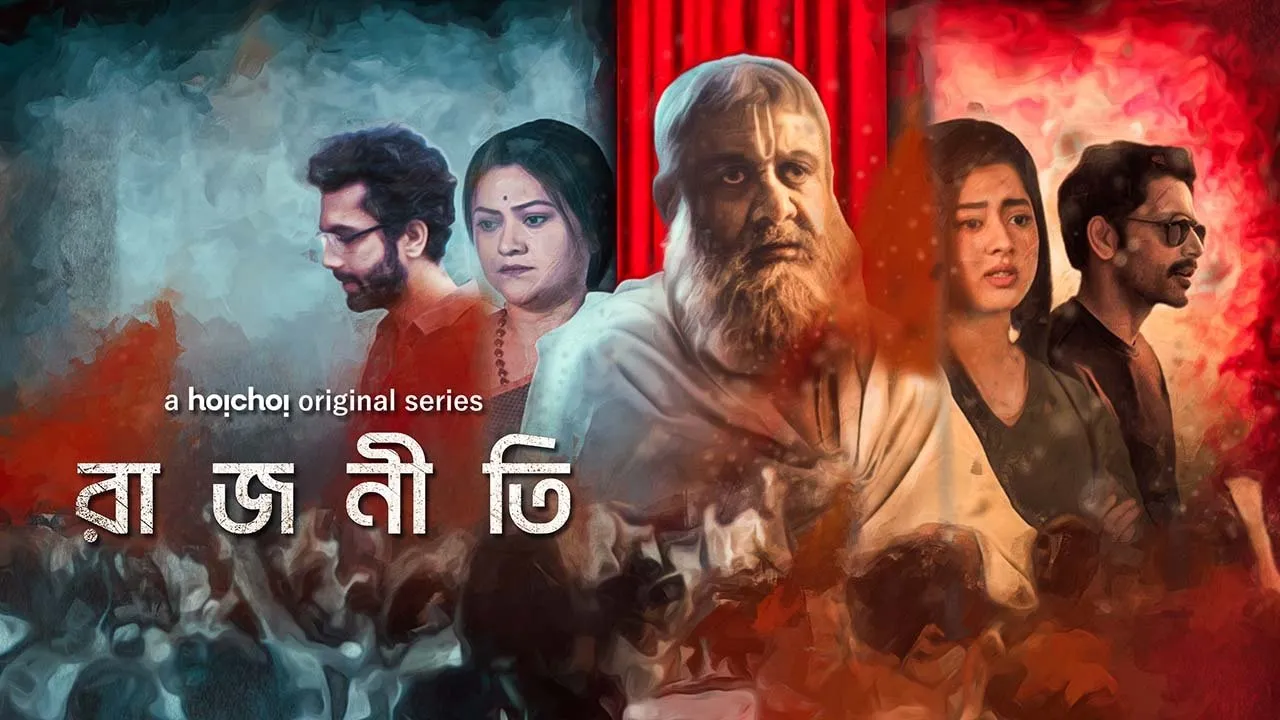 Rajneeti (2023) दृश्य