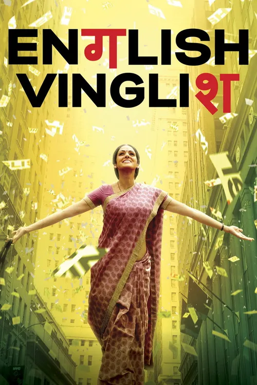 English Vinglish (2012) পোস্টার