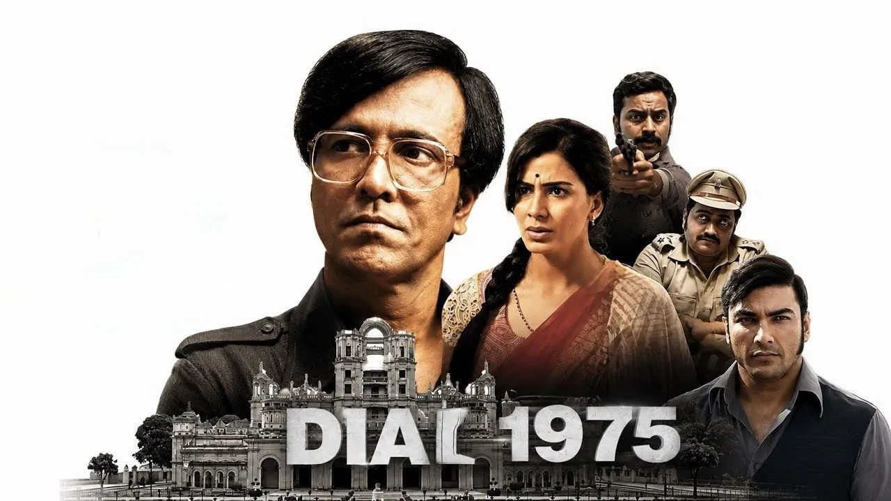 Dial 1975 (2026) दृश्य