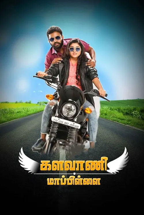 Kalavani Mappillai (2018) পোস্টার