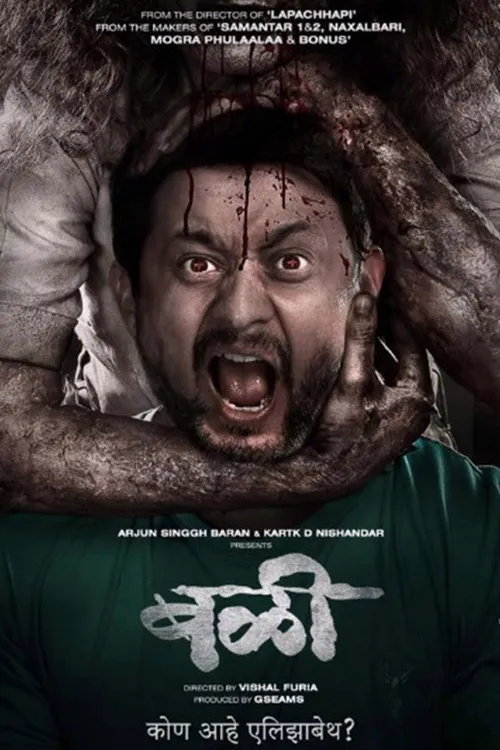Bali (2021) पोस्टर
