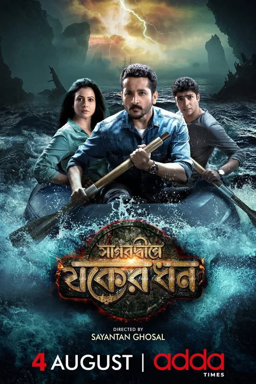 Sagardwipey Jawker Dhan (2019) पोस्टर