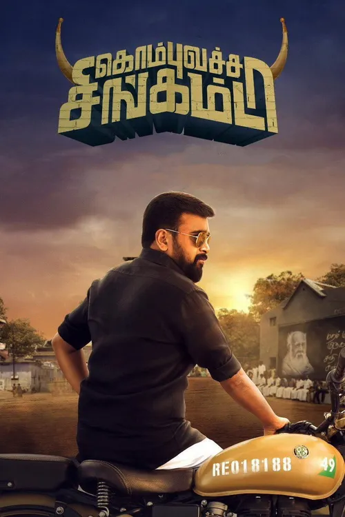 Kombu Vatcha Singamda (2022) পোস্টার