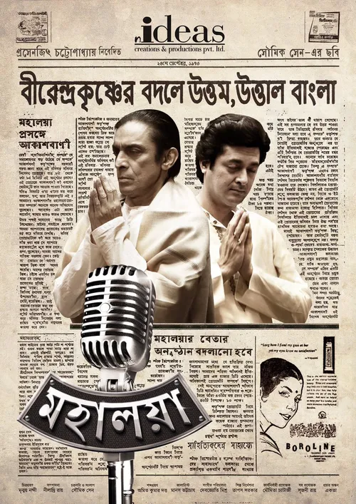 Mahalaya (2019) পোস্টার
